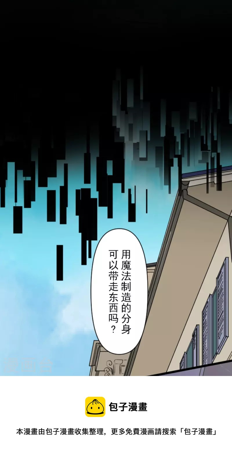 《他和她的魔法契约》第235话 护身符 第45页