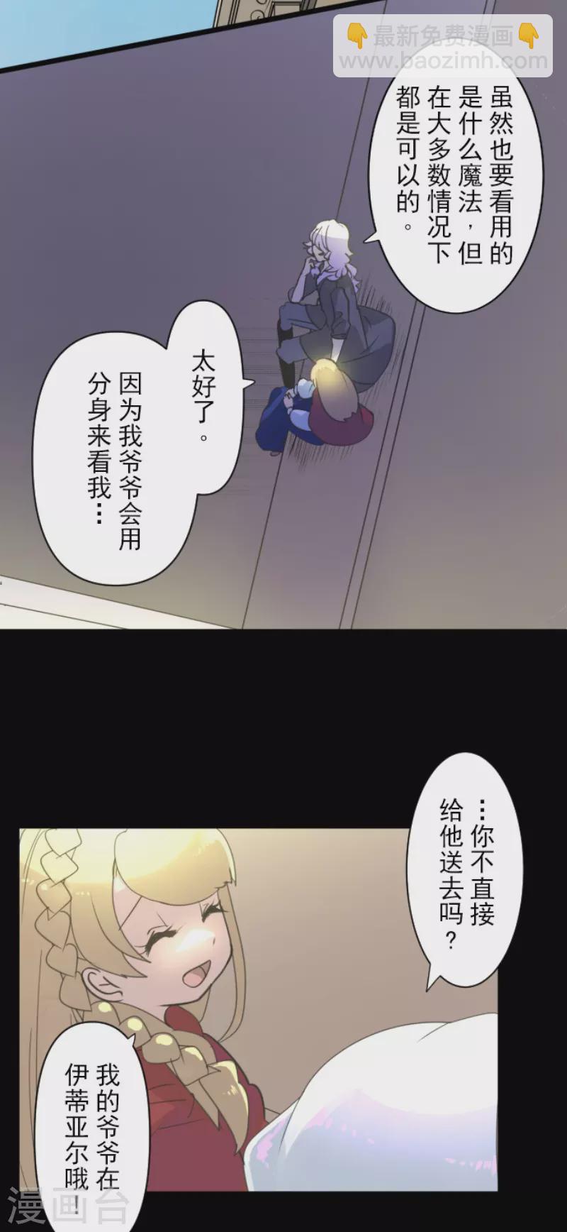 《他和她的魔法契约》第235话 护身符 第46页