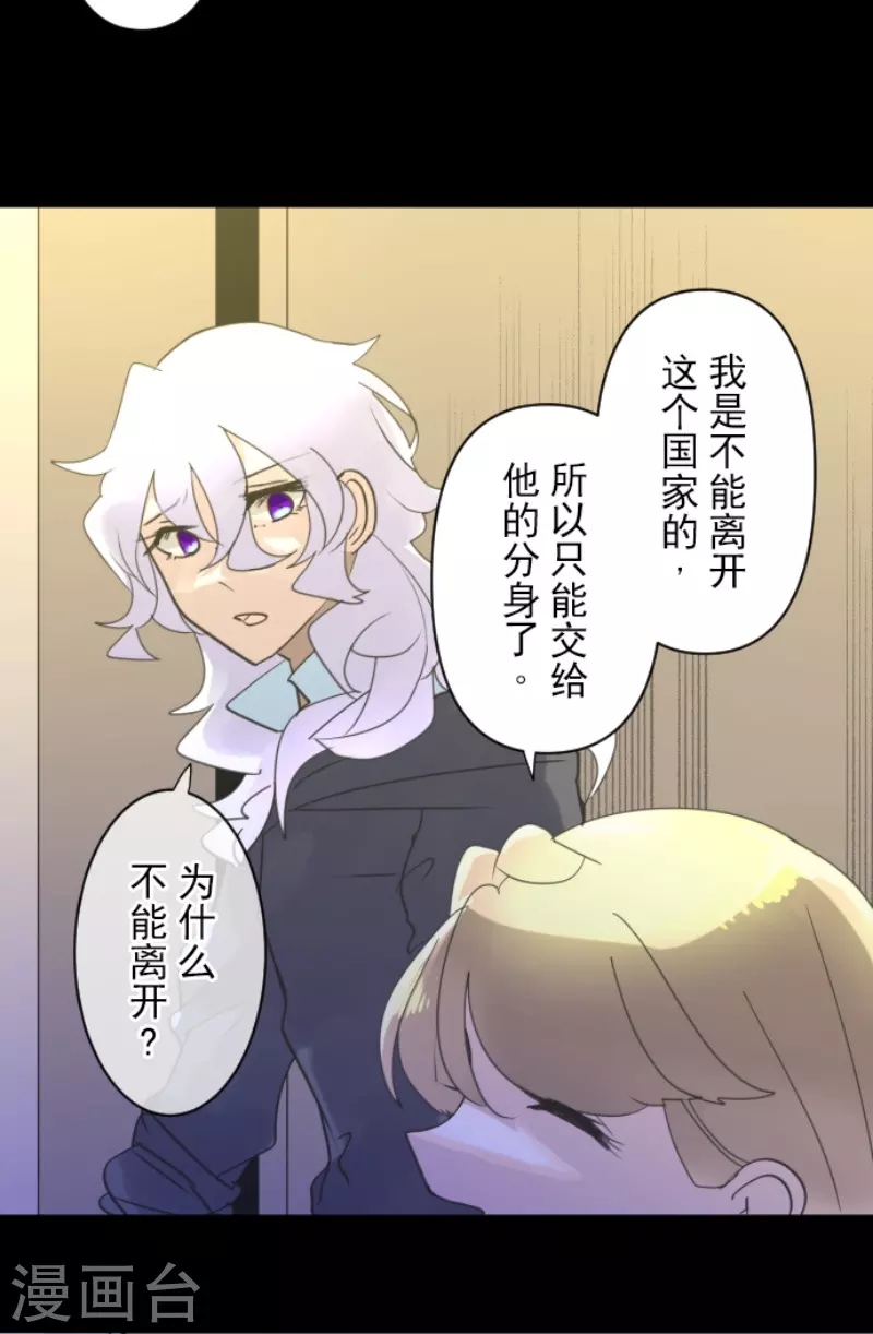 《他和她的魔法契约》第235话 护身符 第47页