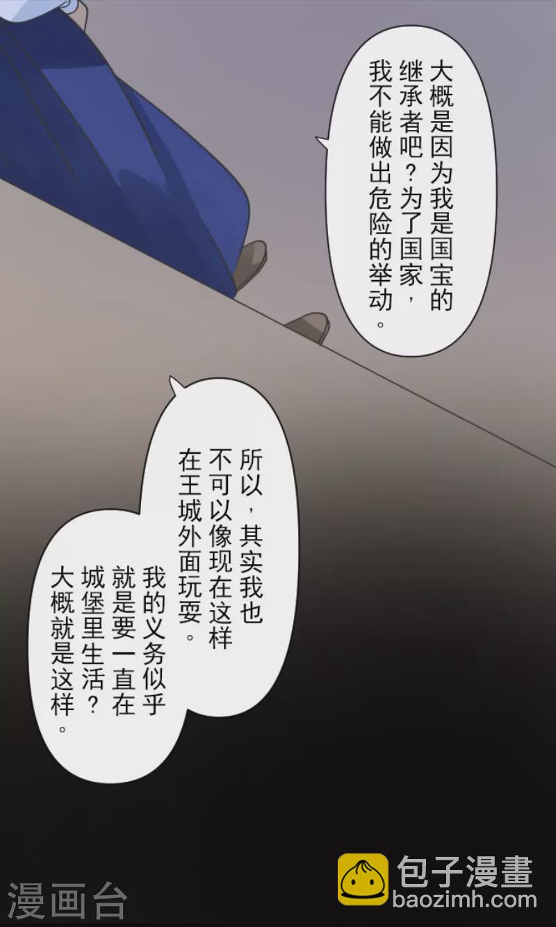《他和她的魔法契约》第235话 护身符 第48页