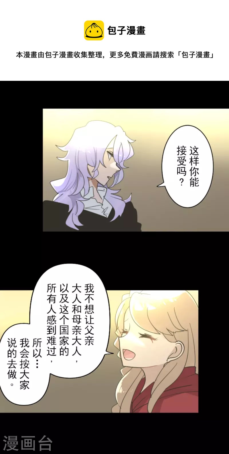 《他和她的魔法契约》第235话 护身符 第49页