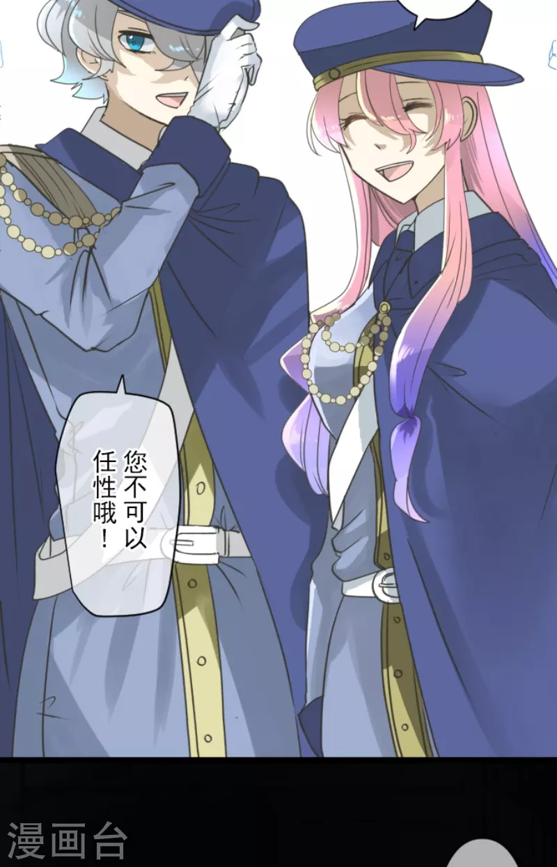 《他和她的魔法契约》第235话 护身符 第4页