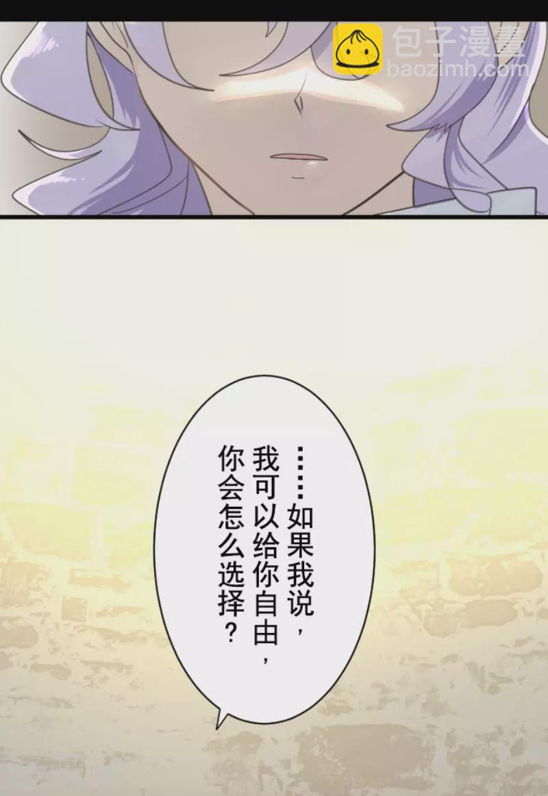 《他和她的魔法契约》第235话 护身符 第50页