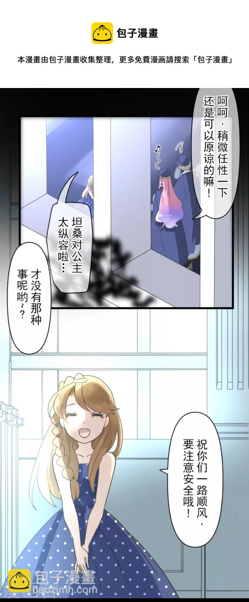 《他和她的魔法契约》第235话 护身符 第5页