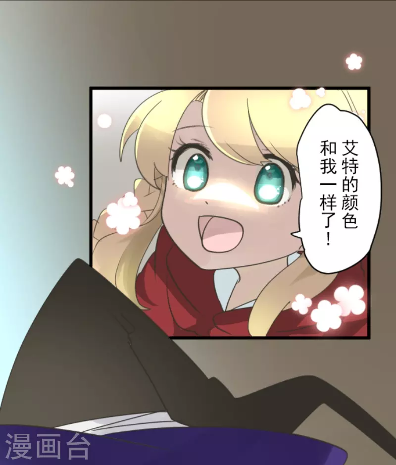 《他和她的魔法契约》第235话 护身符 第8页