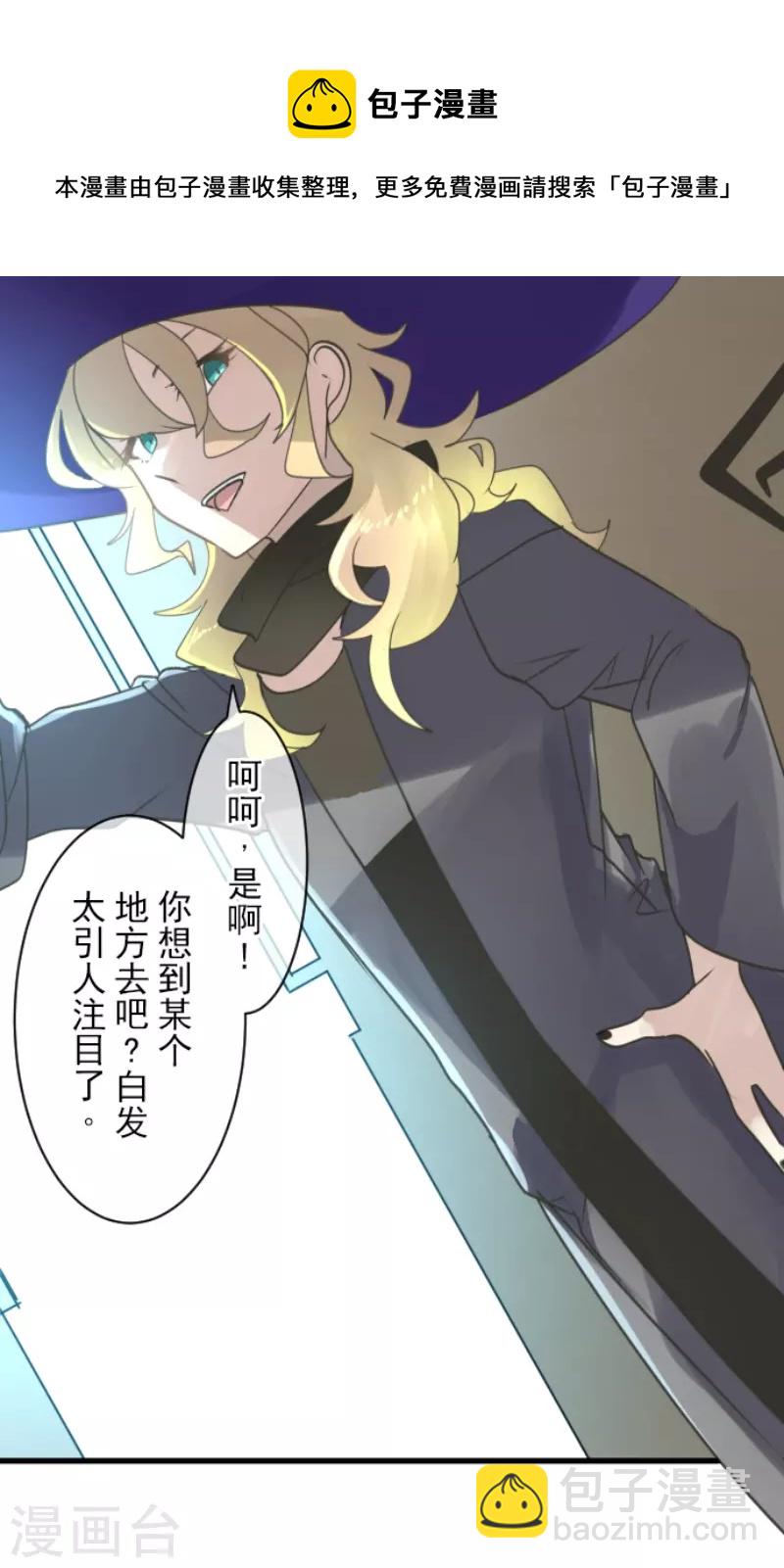 《他和她的魔法契约》第235话 护身符 第9页