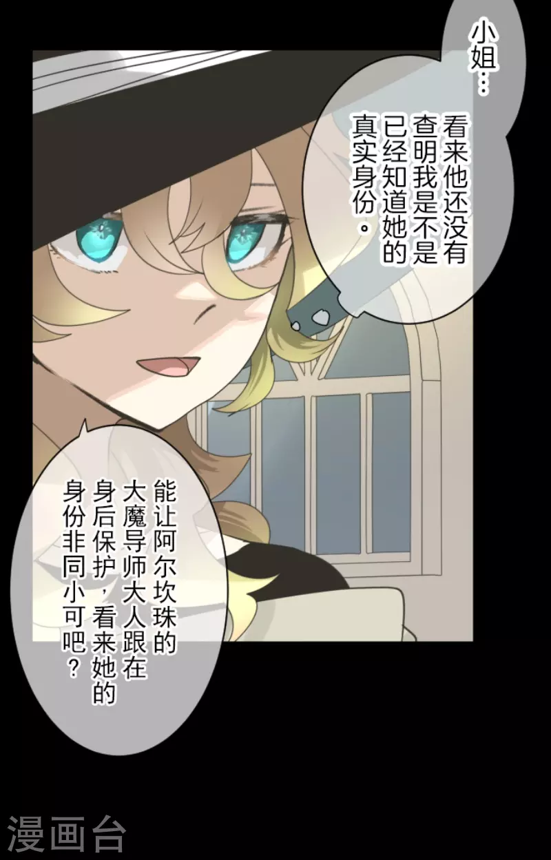 《他和她的魔法契约》第237话 跟踪2 第10页