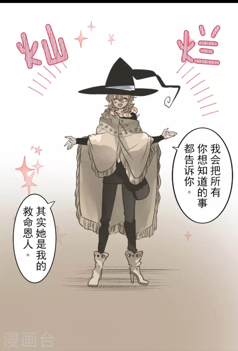 《他和她的魔法契约》第237话 跟踪2 第12页