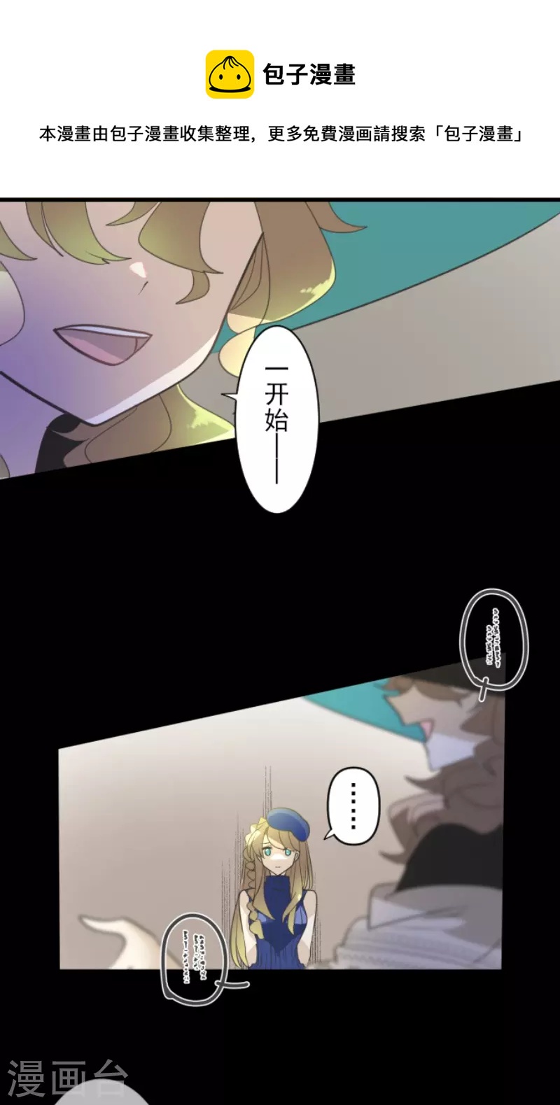 《他和她的魔法契约》第237话 跟踪2 第13页