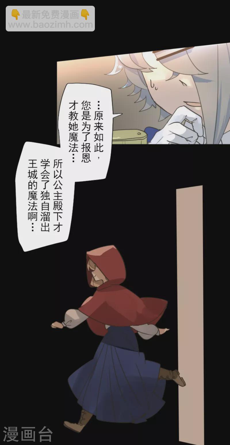 《他和她的魔法契约》第237话 跟踪2 第15页