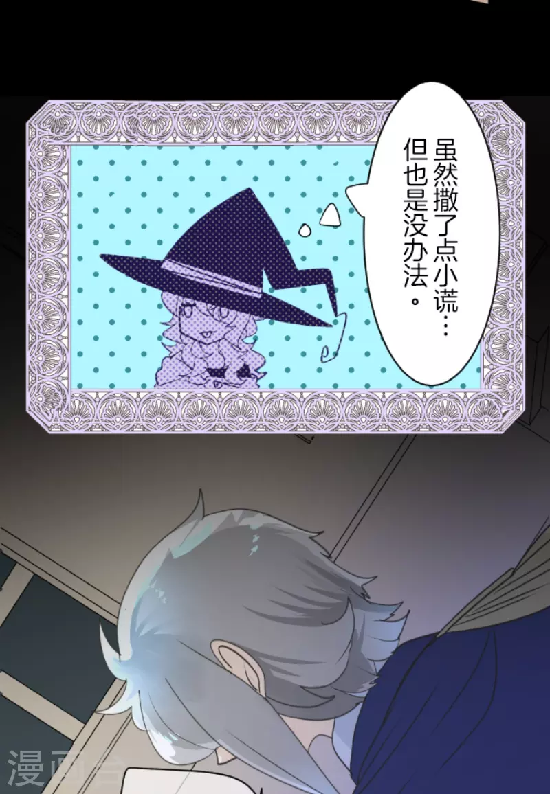 《他和她的魔法契约》第237话 跟踪2 第16页