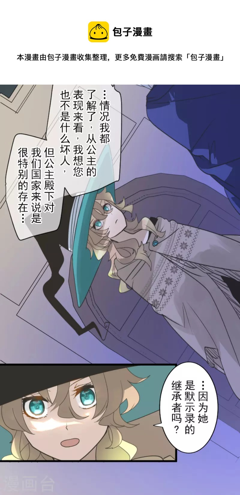 《他和她的魔法契约》第237话 跟踪2 第17页