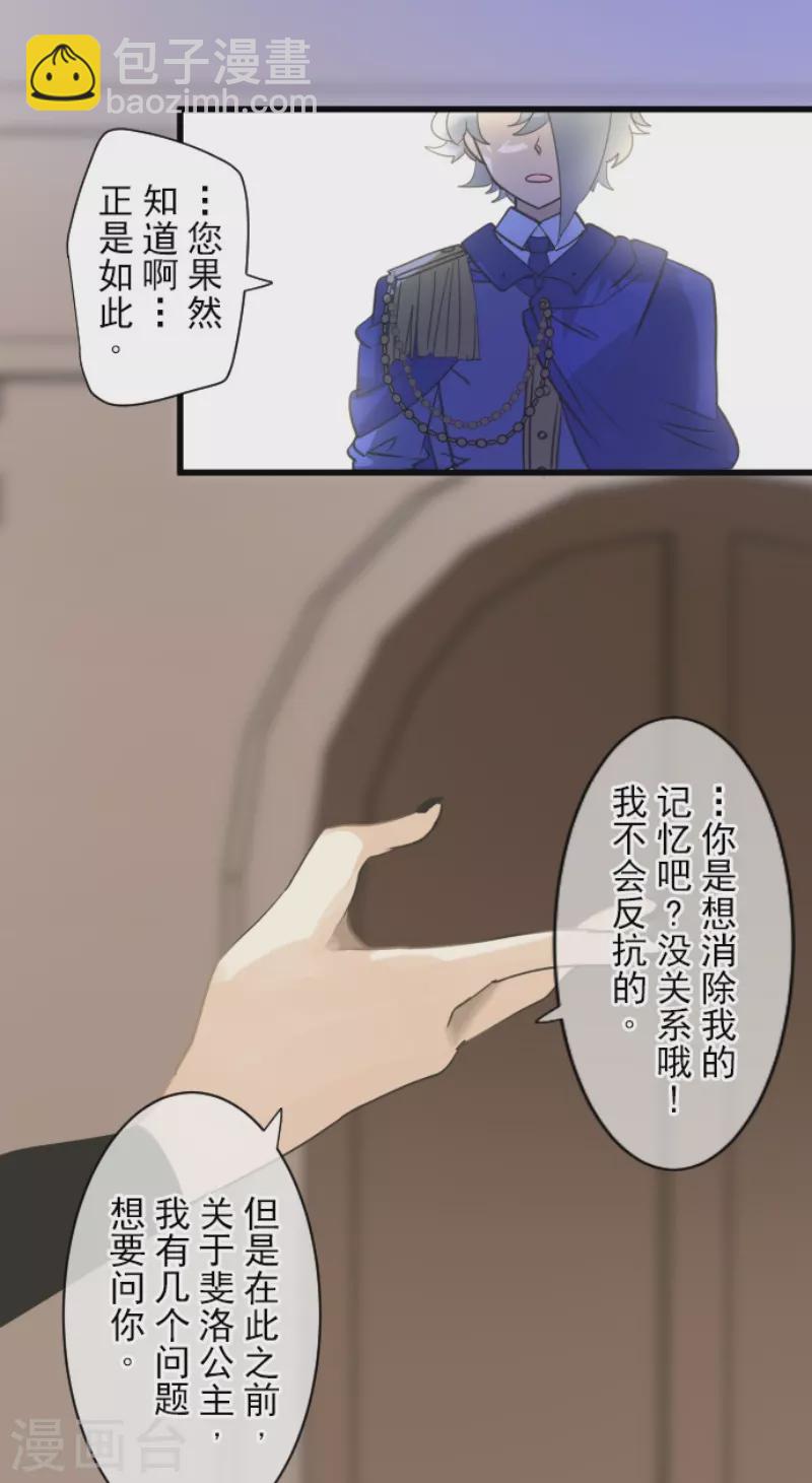 《他和她的魔法契约》第237话 跟踪2 第18页