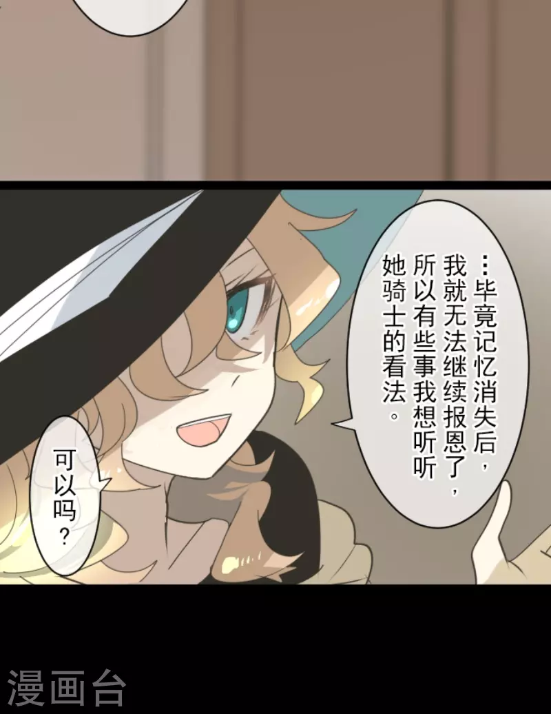 《他和她的魔法契约》第237话 跟踪2 第19页