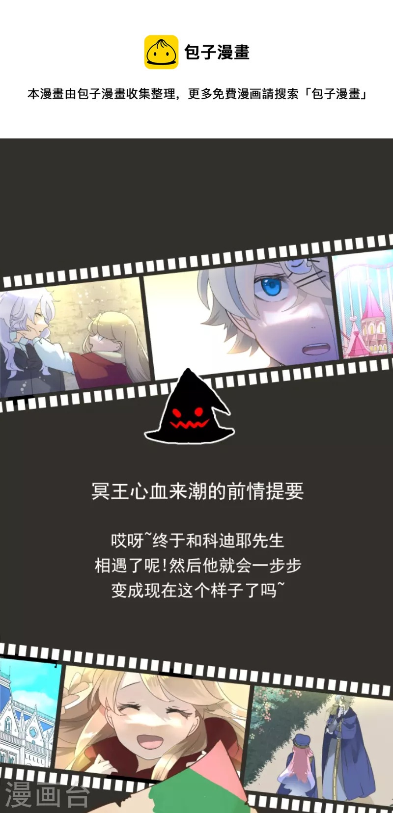 《他和她的魔法契约》第237话 跟踪2 第1页