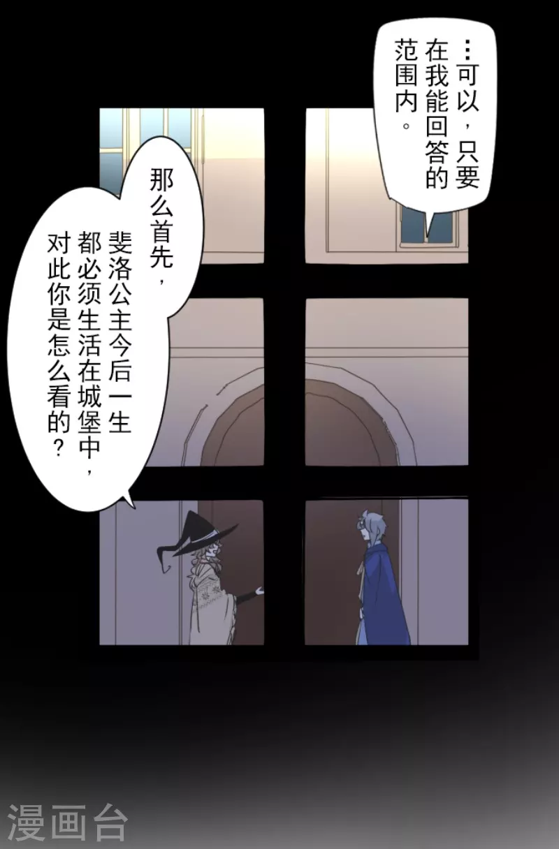 《他和她的魔法契约》第237话 跟踪2 第20页