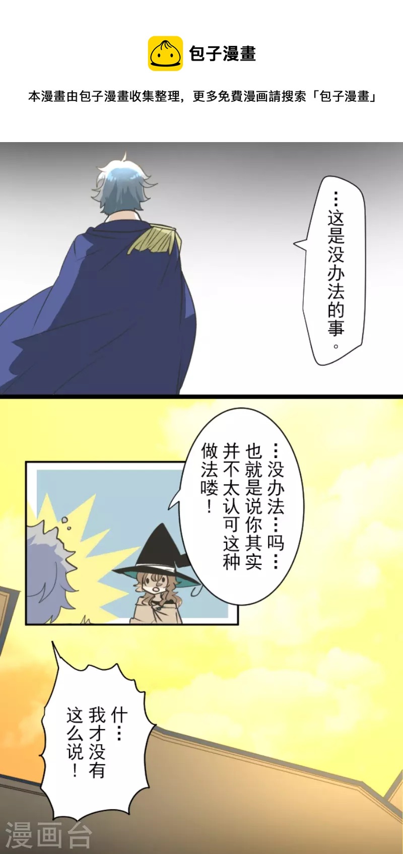 《他和她的魔法契约》第237话 跟踪2 第21页