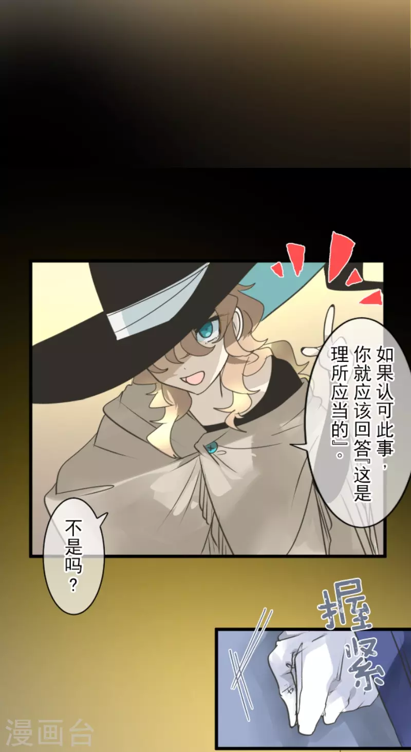 《他和她的魔法契约》第237话 跟踪2 第22页