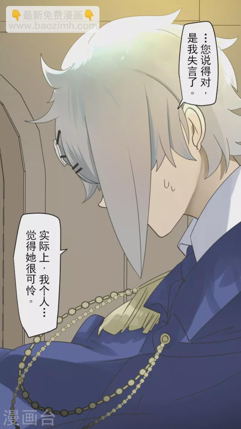 《他和她的魔法契约》第237话 跟踪2 第23页