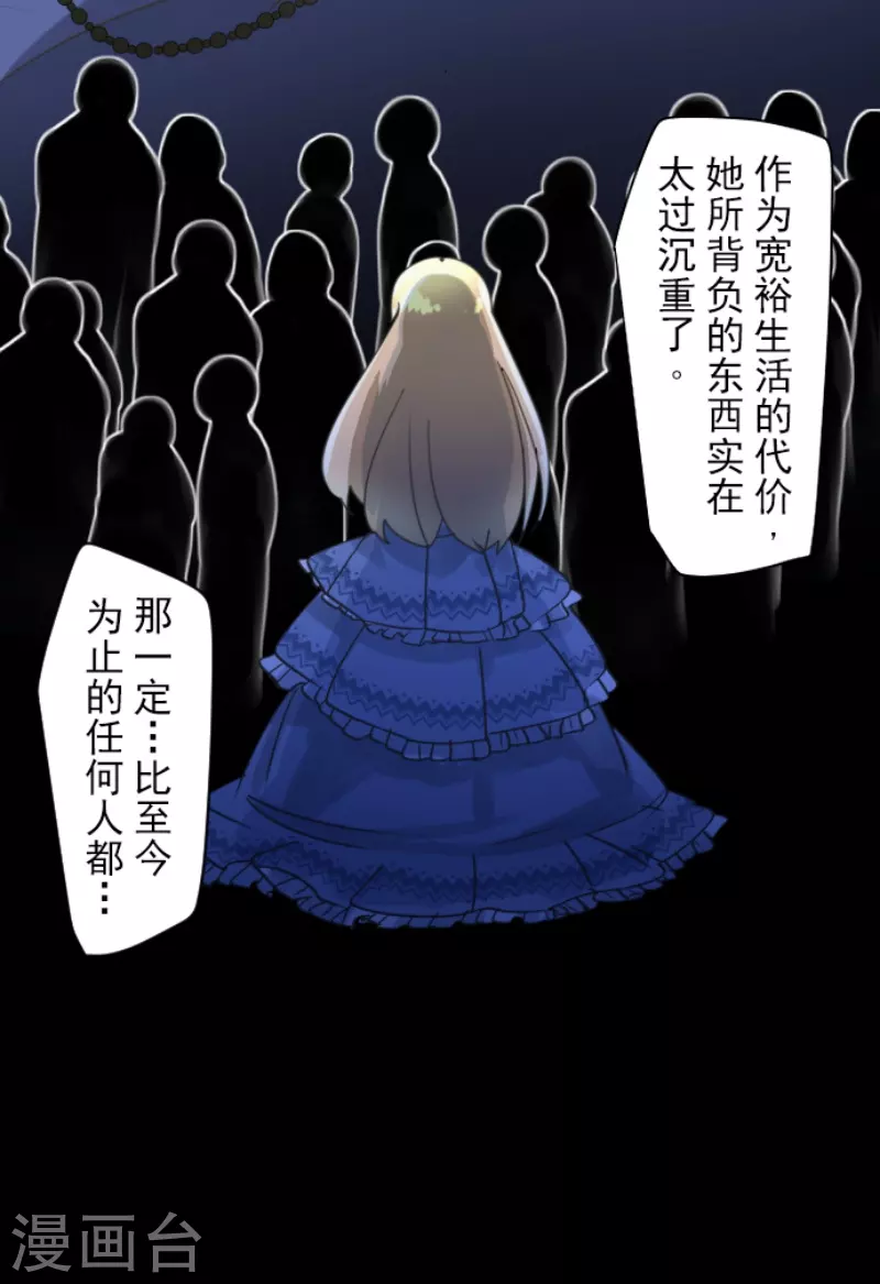 《他和她的魔法契约》第237话 跟踪2 第24页
