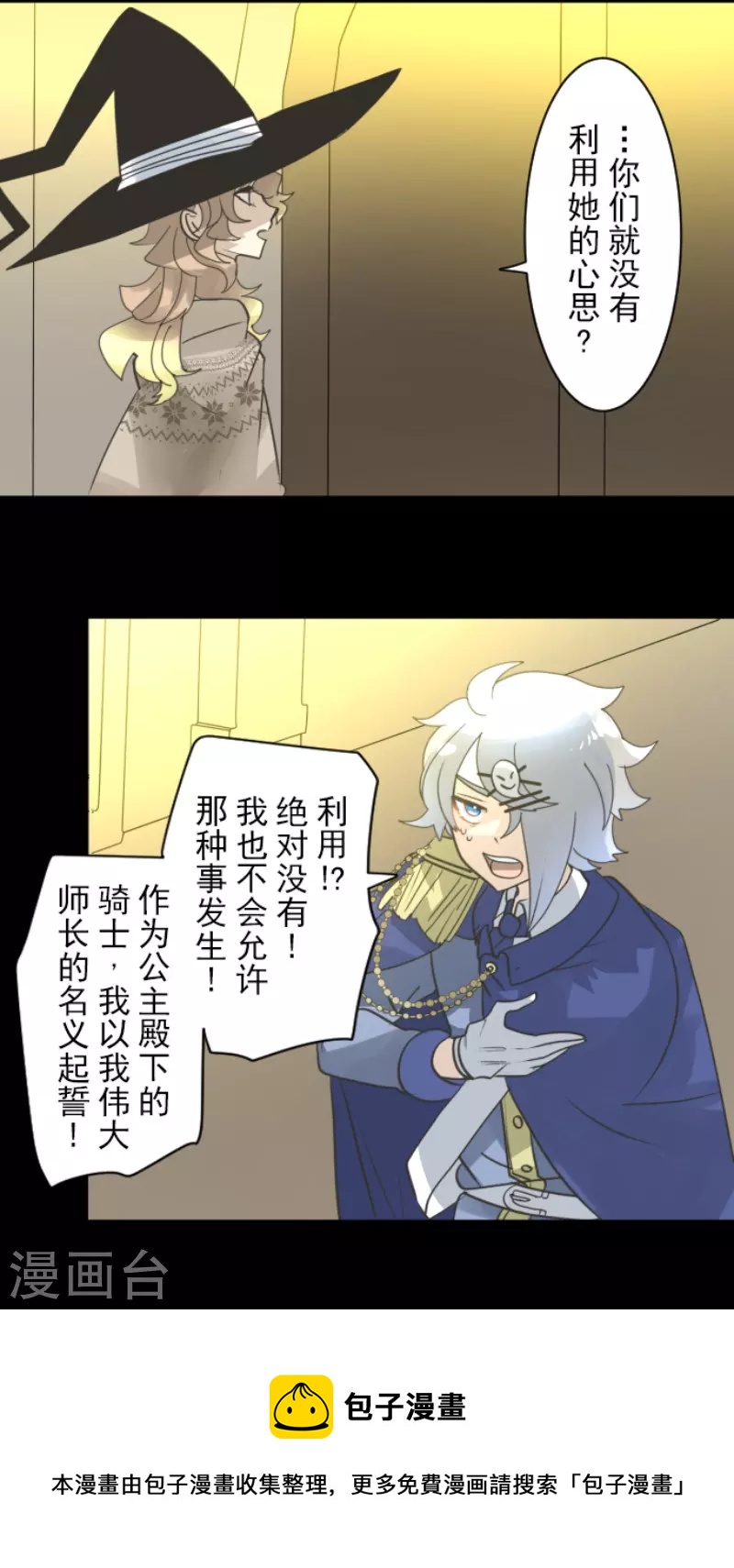 《他和她的魔法契约》第237话 跟踪2 第25页