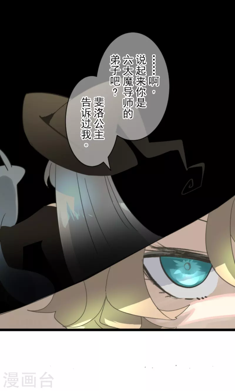 《他和她的魔法契约》第237话 跟踪2 第26页