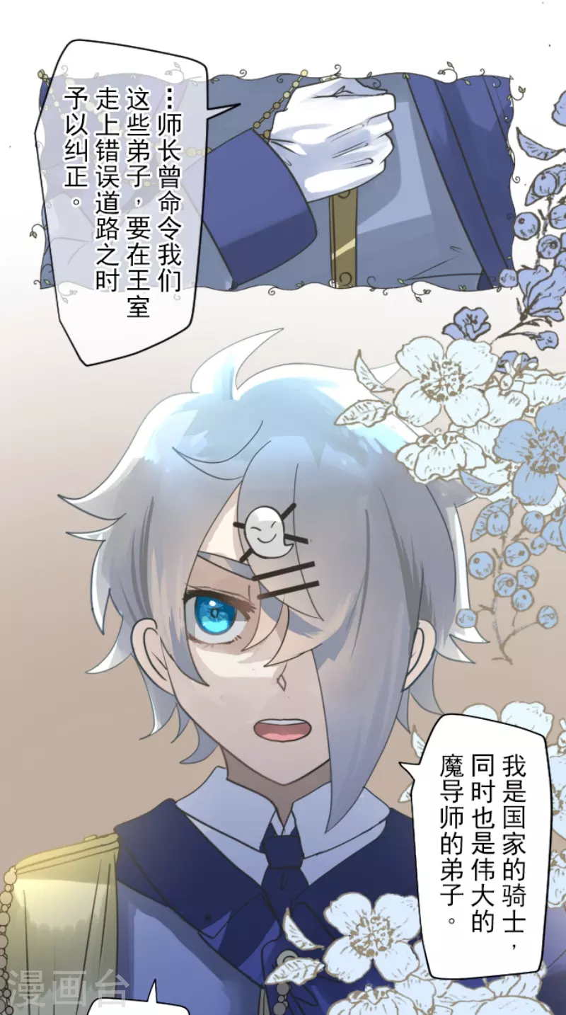 《他和她的魔法契约》第237话 跟踪2 第27页