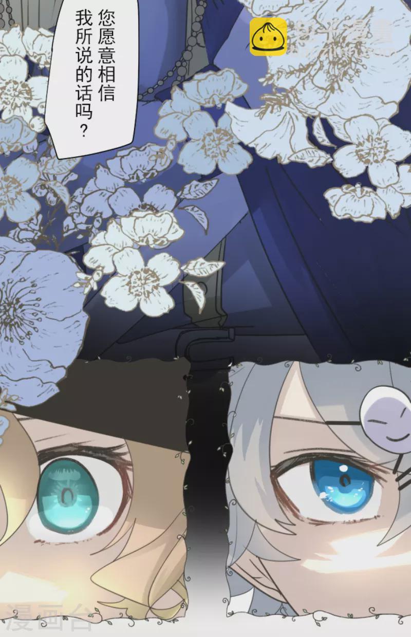 《他和她的魔法契约》第237话 跟踪2 第28页