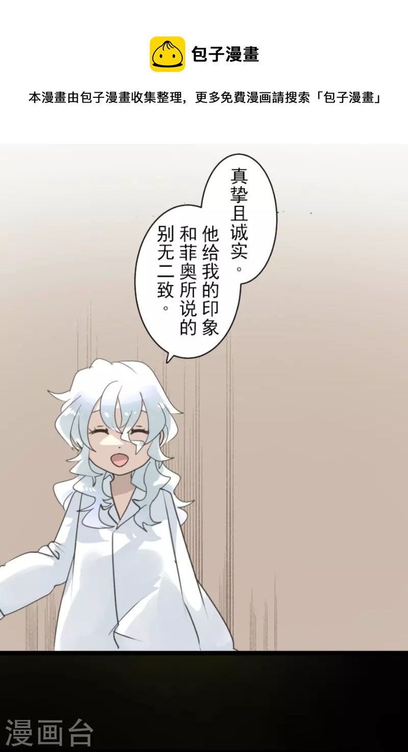 《他和她的魔法契约》第237话 跟踪2 第29页