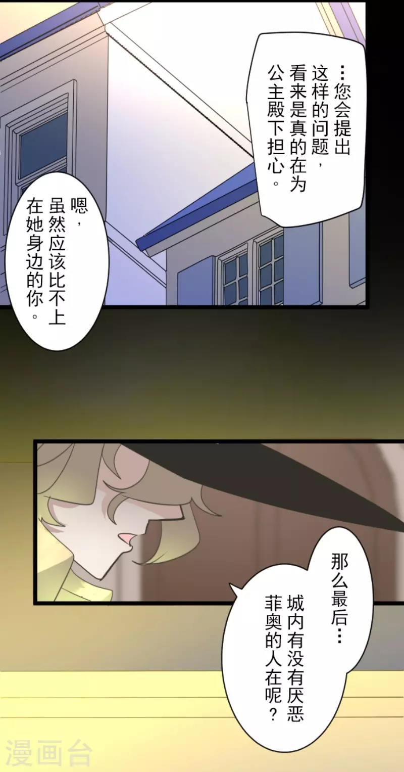《他和她的魔法契约》第237话 跟踪2 第30页