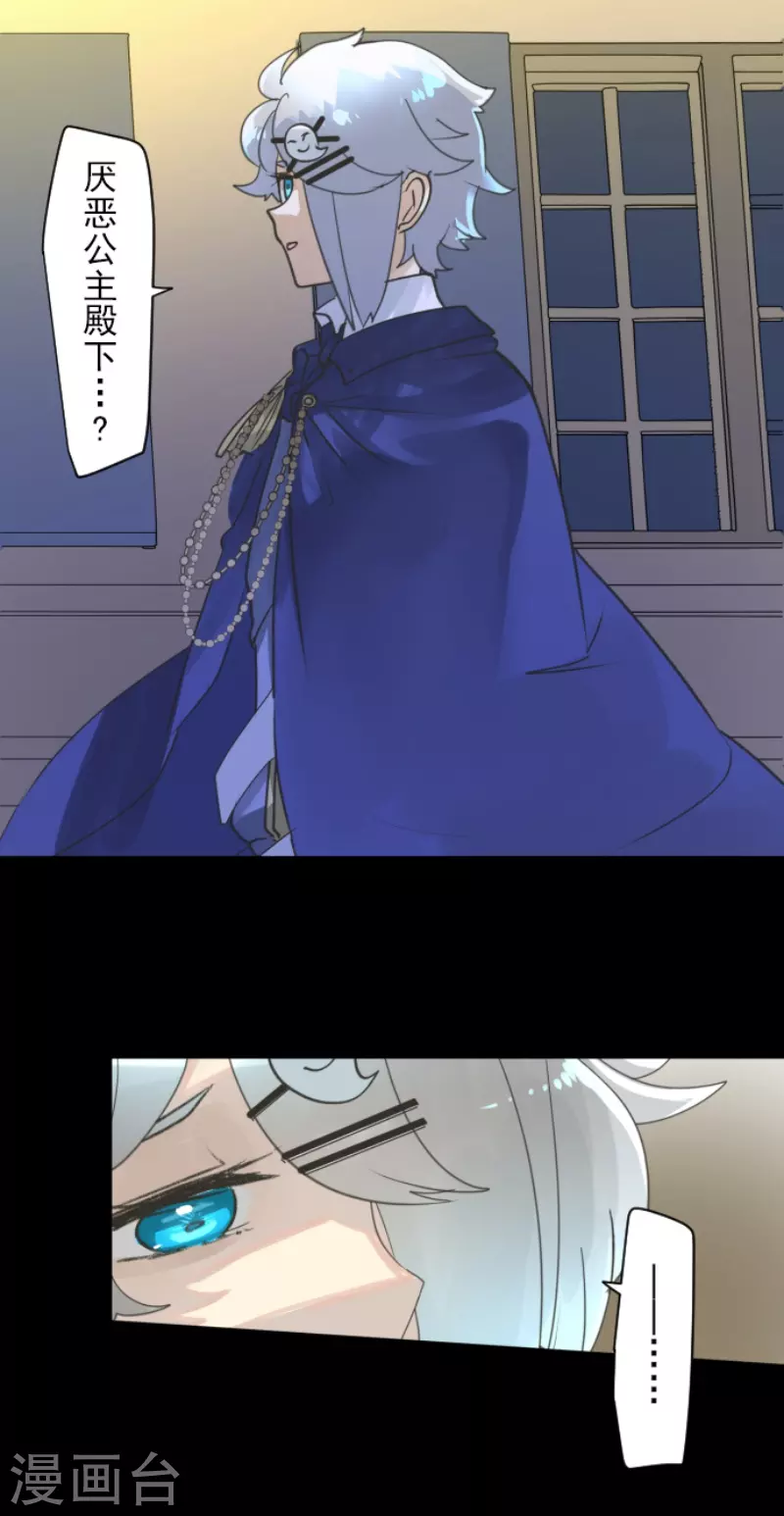 《他和她的魔法契约》第237话 跟踪2 第31页