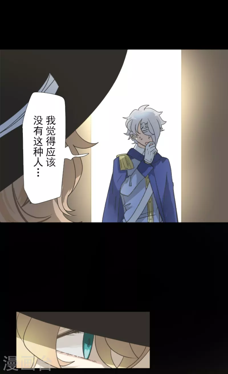 《他和她的魔法契约》第237话 跟踪2 第32页