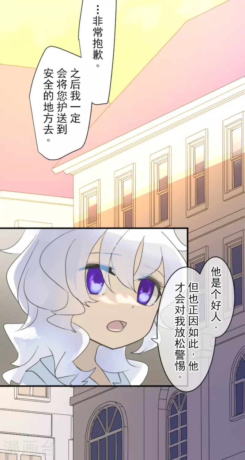《他和她的魔法契约》第237话 跟踪2 第34页