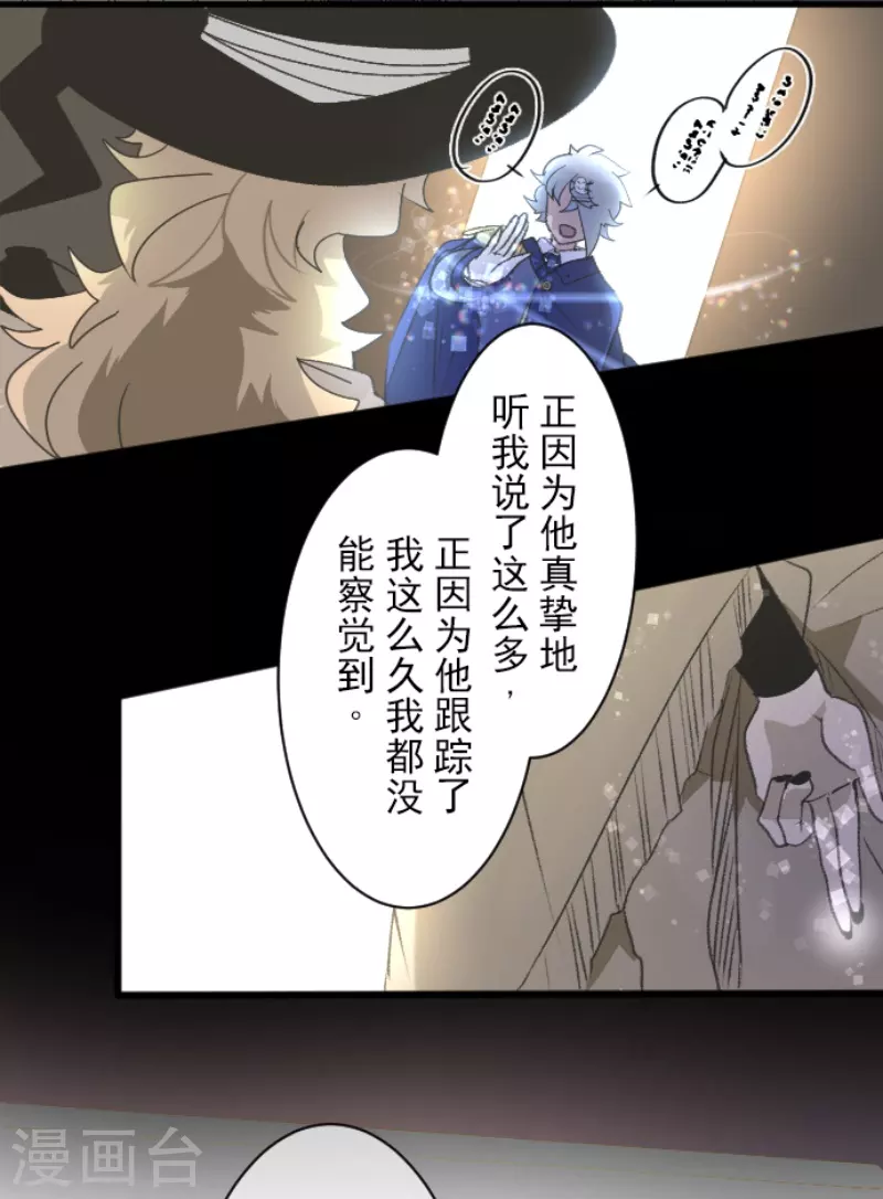 《他和她的魔法契约》第237话 跟踪2 第35页
