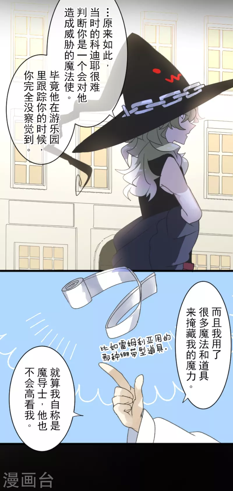 《他和她的魔法契约》第237话 跟踪2 第36页