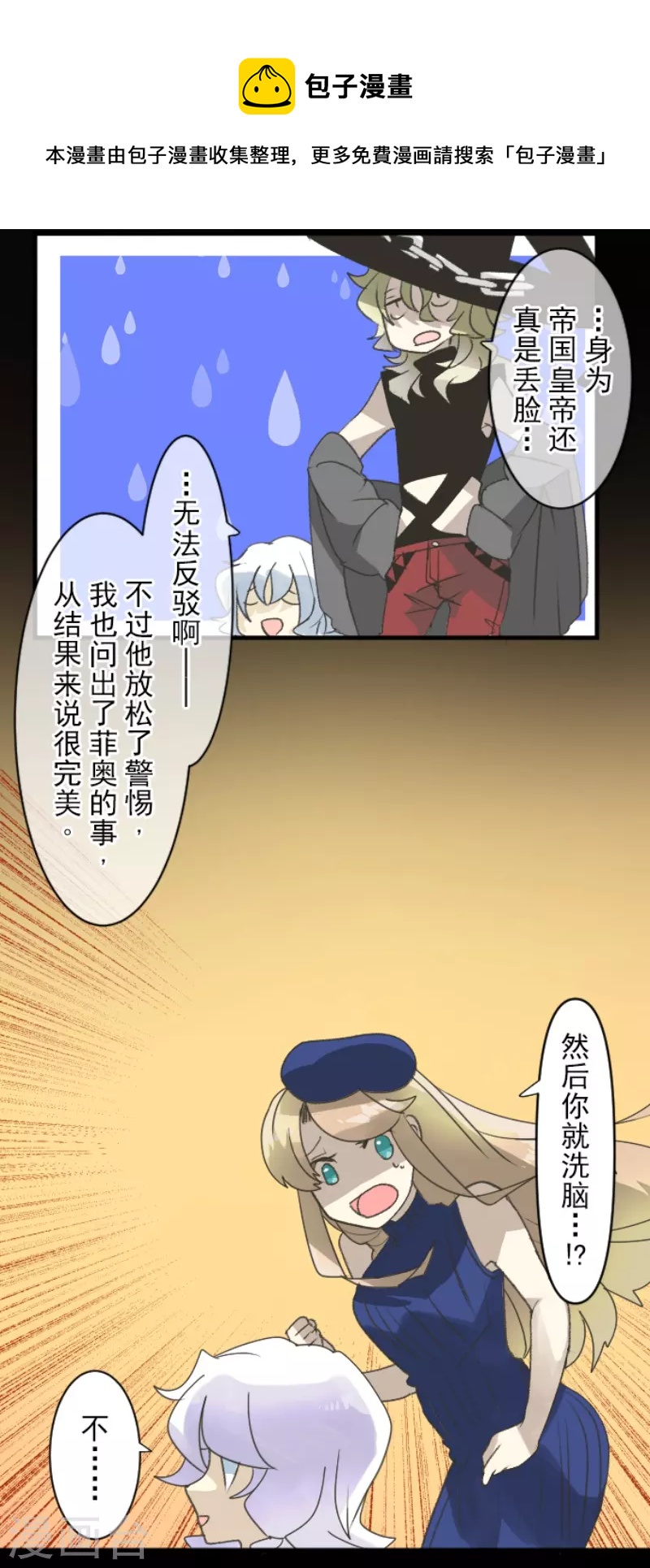 《他和她的魔法契约》第237话 跟踪2 第37页