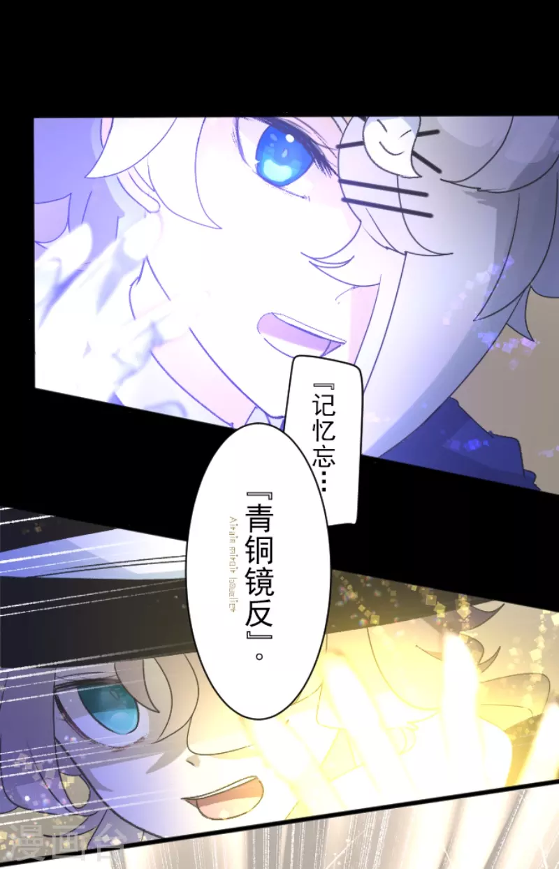 《他和她的魔法契约》第237话 跟踪2 第38页