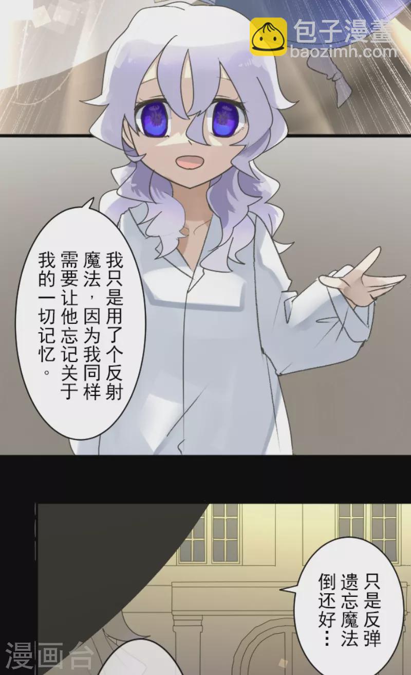 《他和她的魔法契约》第237话 跟踪2 第40页