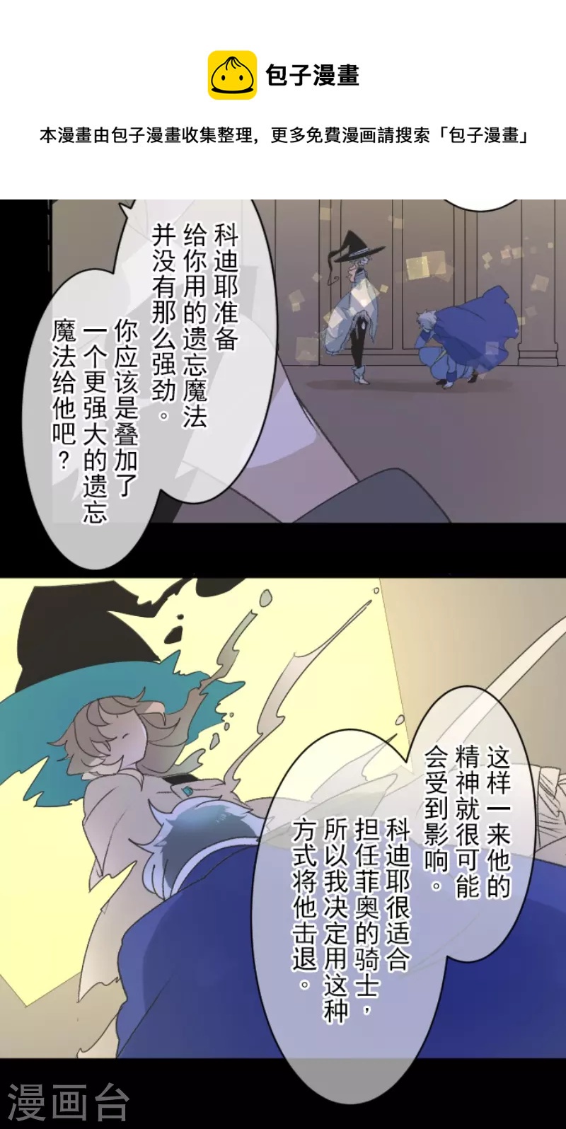 《他和她的魔法契约》第237话 跟踪2 第41页