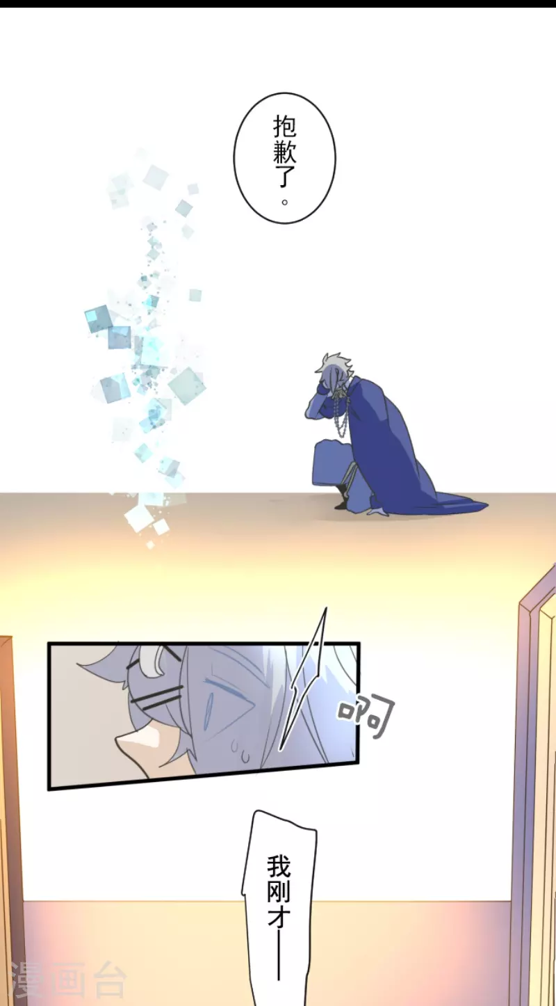《他和她的魔法契约》第237话 跟踪2 第42页