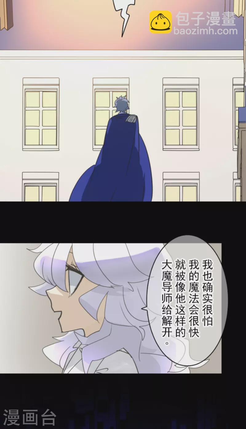 《他和她的魔法契约》第237话 跟踪2 第43页