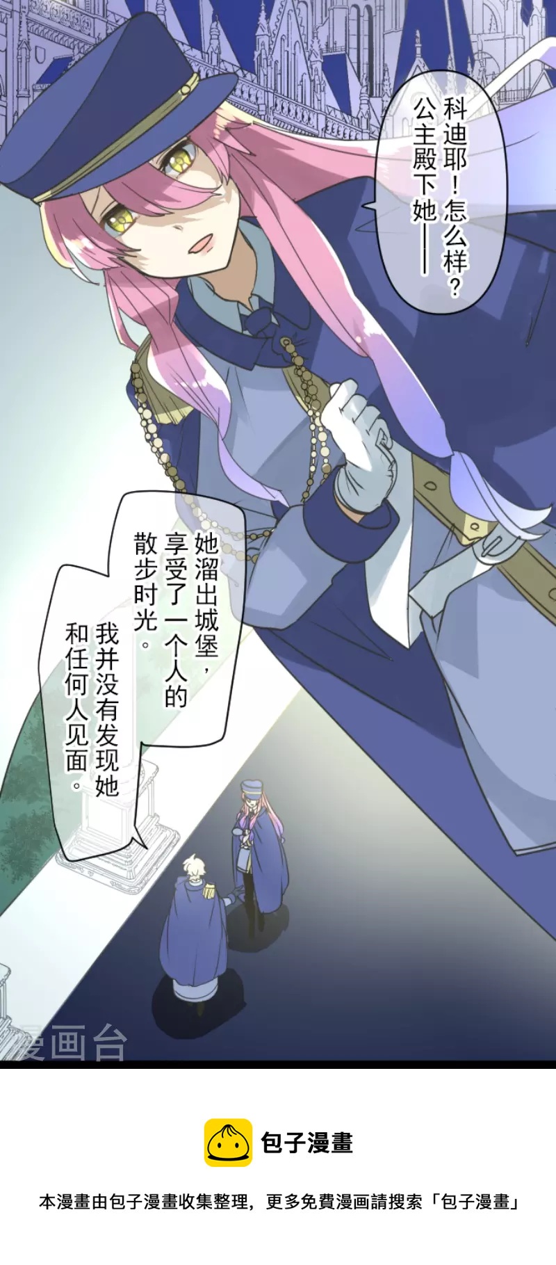 《他和她的魔法契约》第237话 跟踪2 第45页