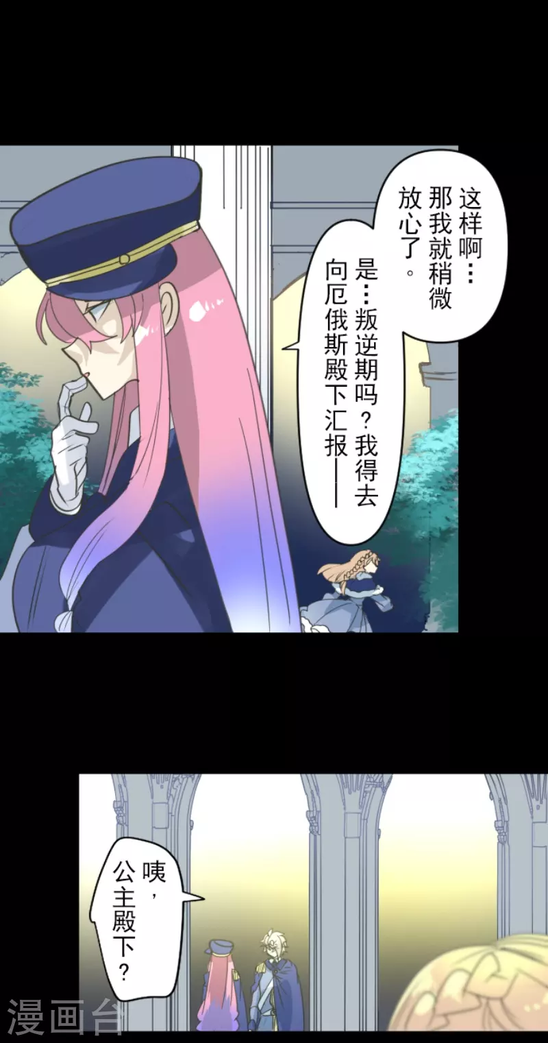 《他和她的魔法契约》第237话 跟踪2 第46页