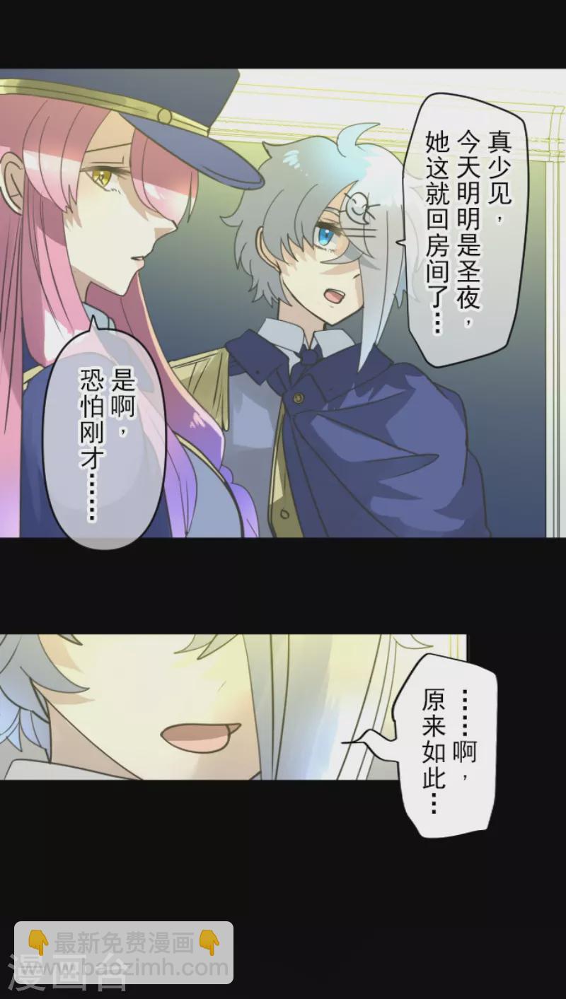 《他和她的魔法契约》第237话 跟踪2 第47页