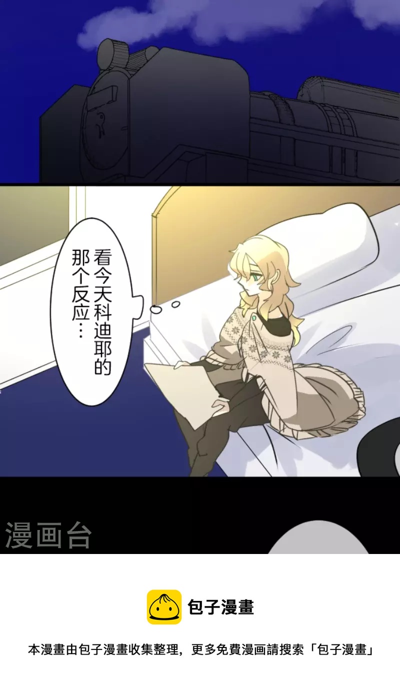 《他和她的魔法契约》第237话 跟踪2 第49页