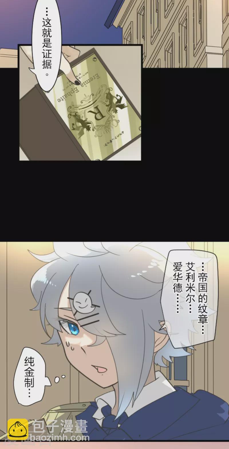 《他和她的魔法契约》第237话 跟踪2 第4页