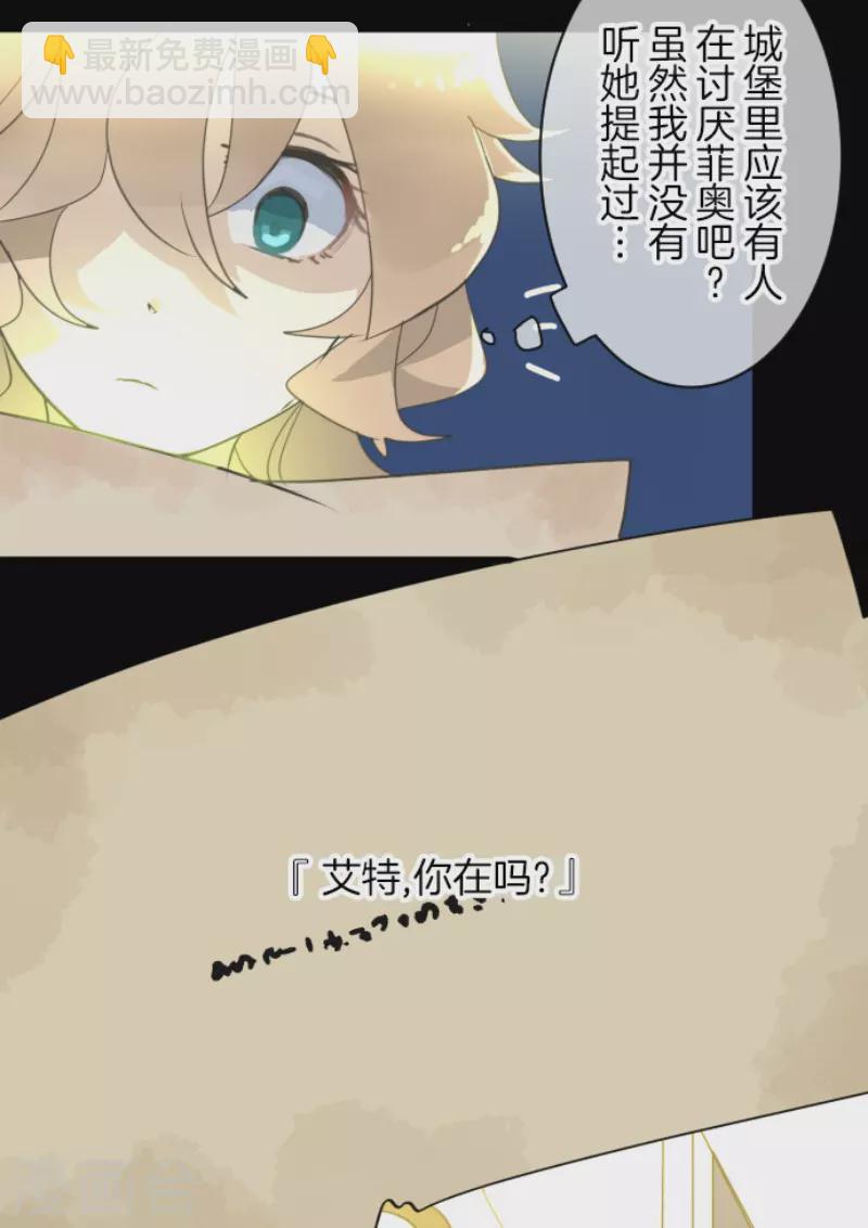 《他和她的魔法契约》第237话 跟踪2 第50页