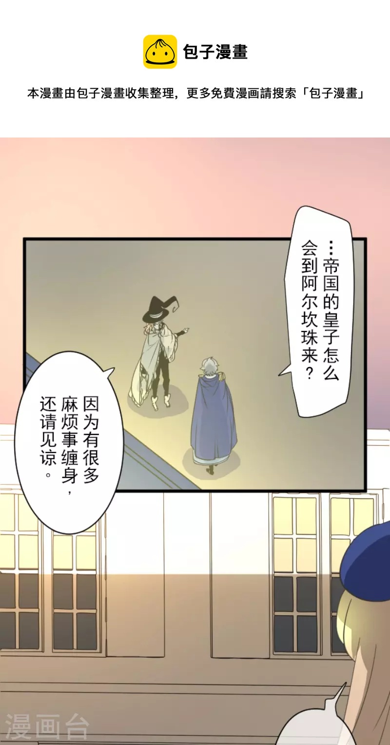 《他和她的魔法契约》第237话 跟踪2 第5页