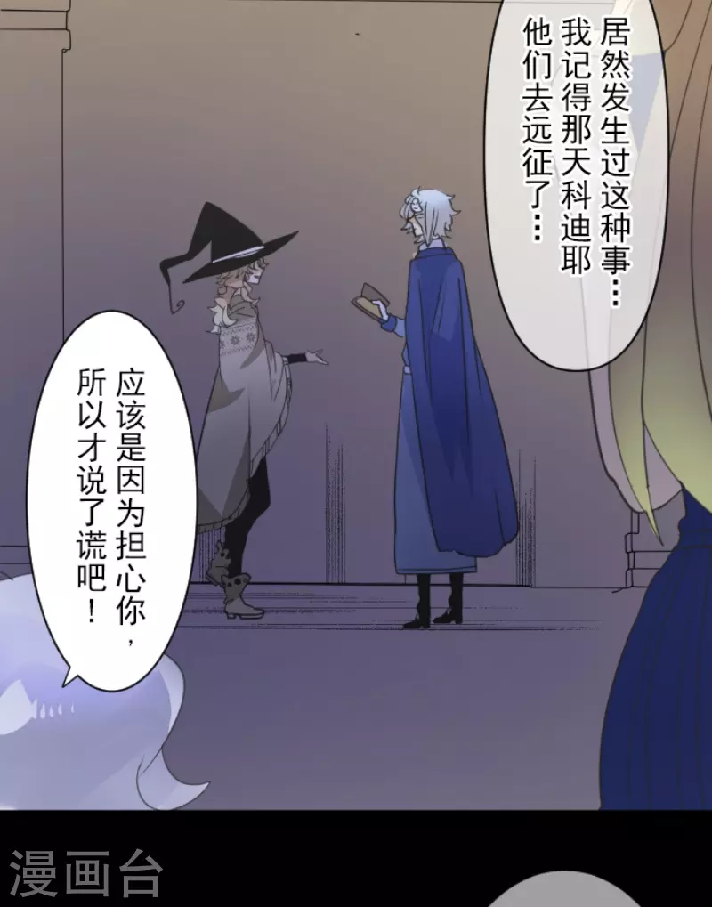 《他和她的魔法契约》第237话 跟踪2 第6页