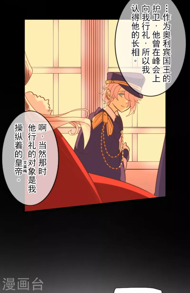 《他和她的魔法契约》第237话 跟踪2 第7页